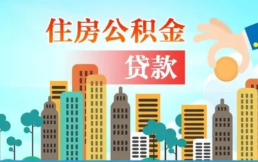 青岛离职后怎么取公积金（离职了怎么提取住房公积金的钱）